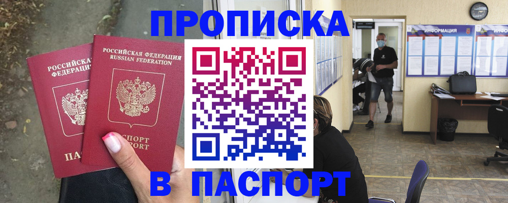 прописка от собственника в Заречном