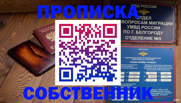 временная регистрация 2025 в Заречном