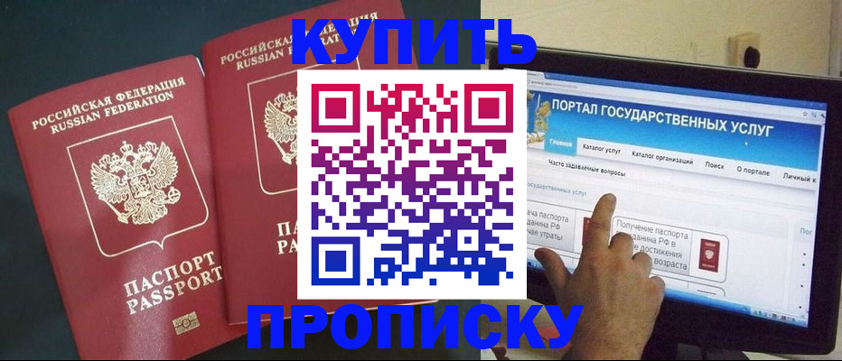 где прописаться в Заречном